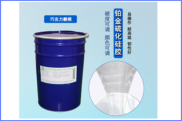 鉑金硅膠僅僅要注意“中毒”事項？